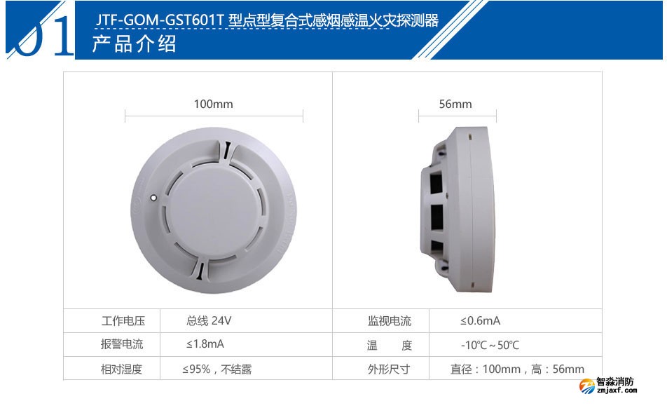 JTF-GOM-GST601T點(diǎn)型復(fù)合式感煙感溫火災(zāi)探測器參數(shù)