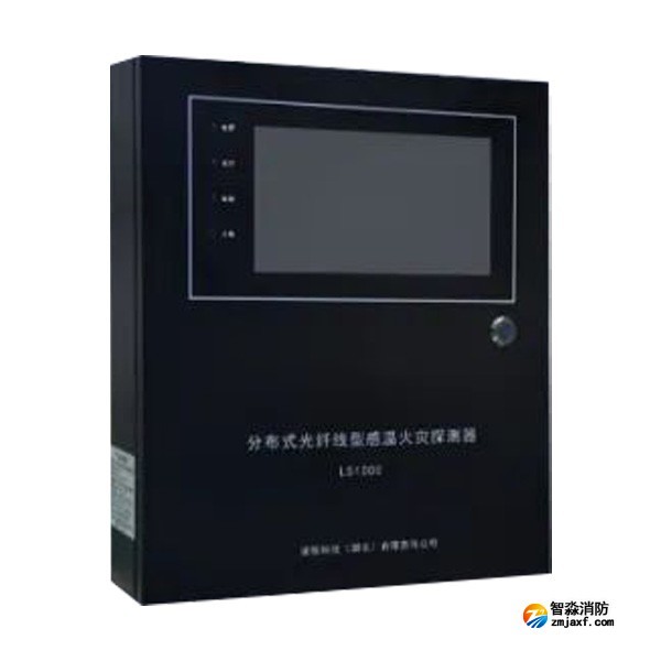 海灣LS1000分布式光纖型感溫火災(zāi)探測器(信號處理單元）