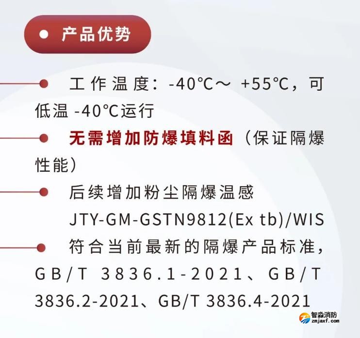 JTY-GM-GSTN9811(Ex)/WIS、GSTN9812(Ex)/WIS海灣隔爆煙感溫感產(chǎn)品優(yōu)勢