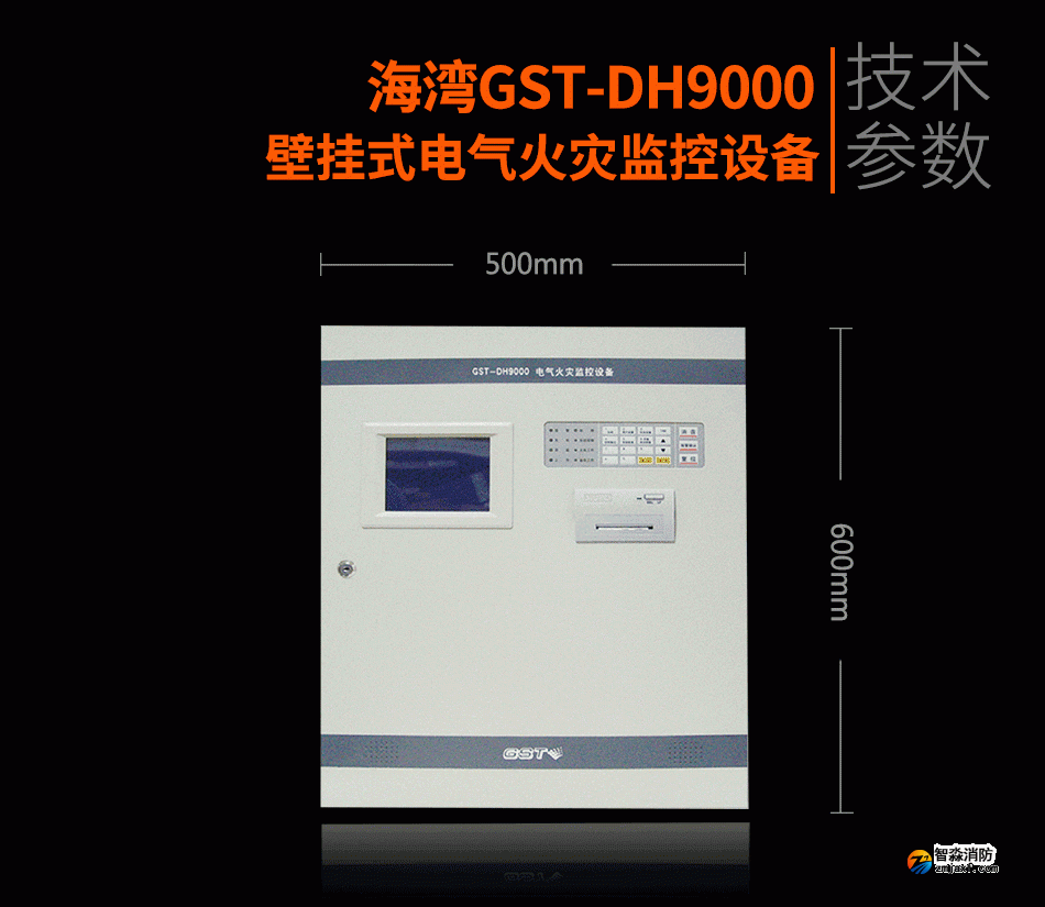 GST-DH9000壁掛式電氣火災監(jiān)控設備展示