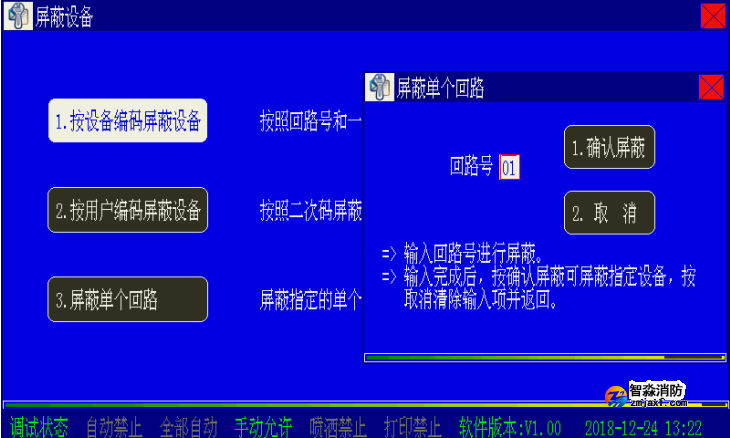 海灣消防二線制主機(jī)設(shè)備屏蔽與取消屏蔽操作方法