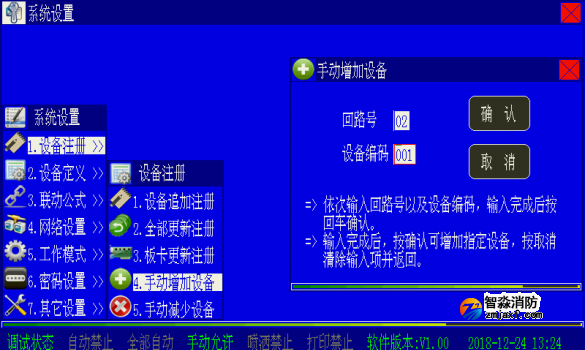 海灣高能消防主機(jī)設(shè)備注冊(cè)操作方法