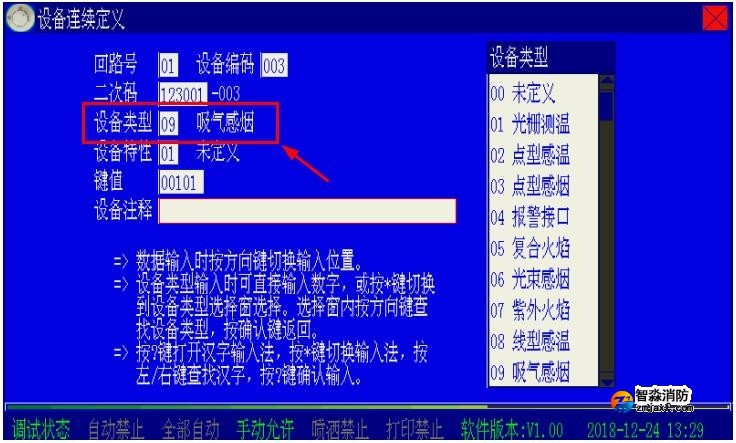 海灣消防高能主機(jī)設(shè)備類(lèi)型代碼表