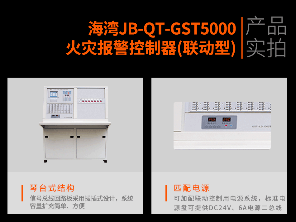 海灣JB-QT-GST5000火災(zāi)報(bào)警控制器(聯(lián)動型)實(shí)拍圖