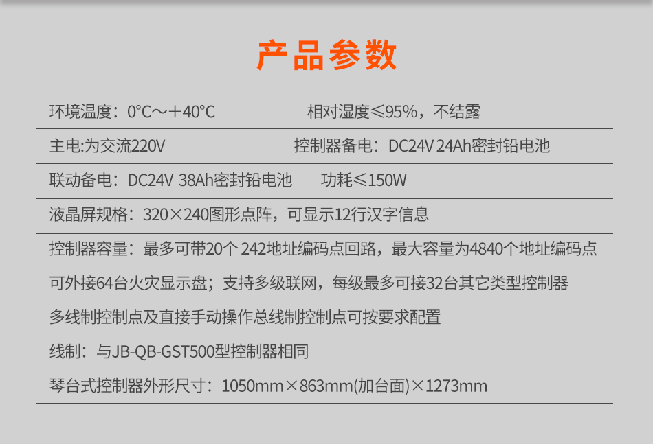 海灣JB-QT-GST5000火災(zāi)報(bào)警控制器(聯(lián)動型)參數(shù)