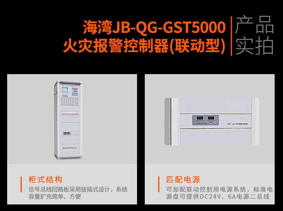 JB-QG-GST5000火災(zāi)報(bào)警控制器(聯(lián)動(dòng)型)實(shí)拍圖