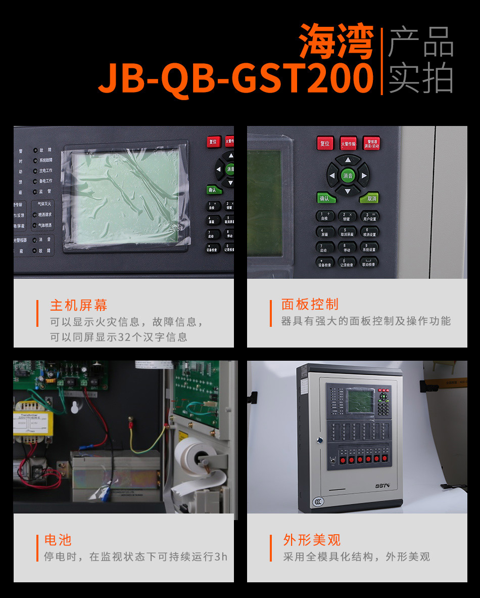 海灣JB-QB-GST200壁掛式火災(zāi)報(bào)警控制器(聯(lián)動(dòng)型)產(chǎn)品實(shí)拍圖