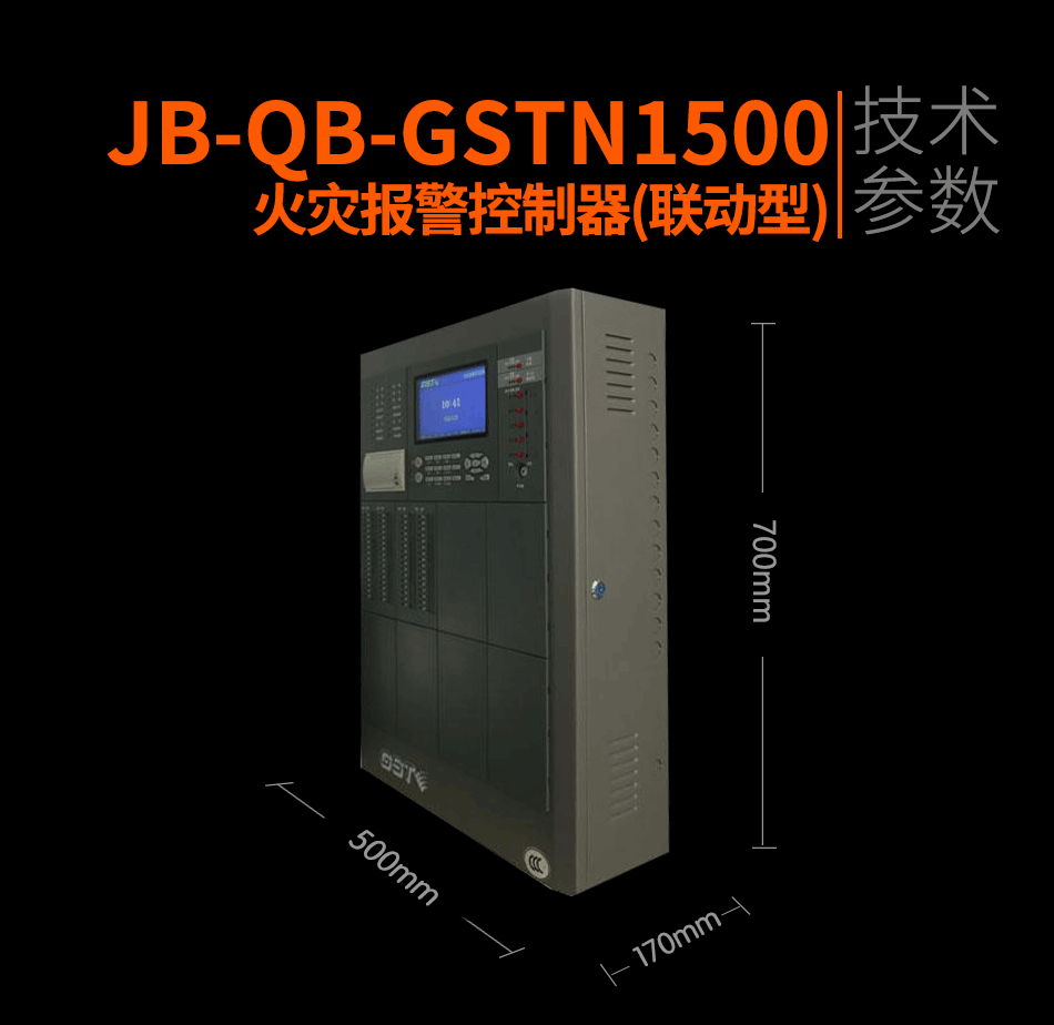 海灣JB-QB-GSTN1500火災報警控制器(聯(lián)動型)展示