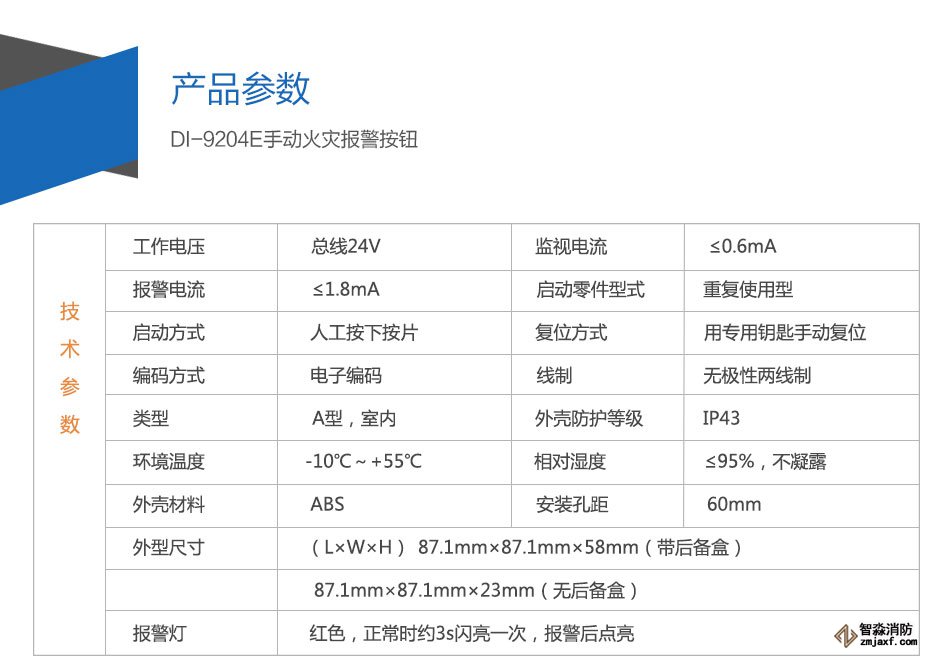 DI-9204E手動火災(zāi)報警按鈕參數(shù)