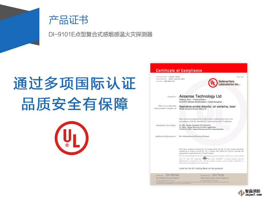 DI-M9102智能光電感煙探測(cè)器產(chǎn)品證書(shū)