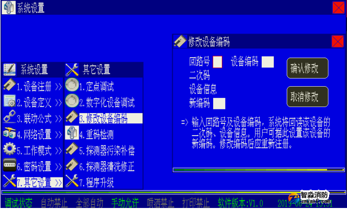 怎么在海灣消防主機上修改設備地址碼